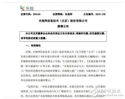 深陷欠款罗生门？乐视公告否认乐视影业无法注入