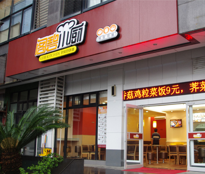 阁碧小厨快餐 一个值得关注的实业投资机会