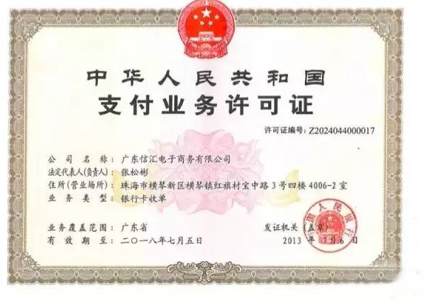 支付牌照并购新动向 易联汇华收购广东信汇的战略考量
